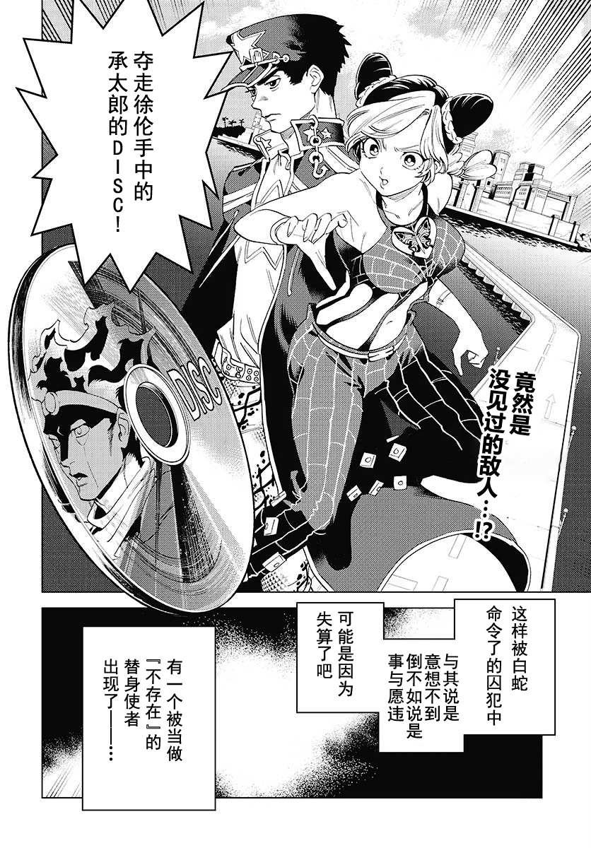 第2话 富士子的奇妙处世术_白蛇的失算