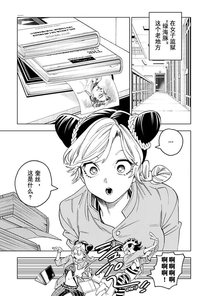 第2话 富士子的奇妙处世术_白蛇的失算