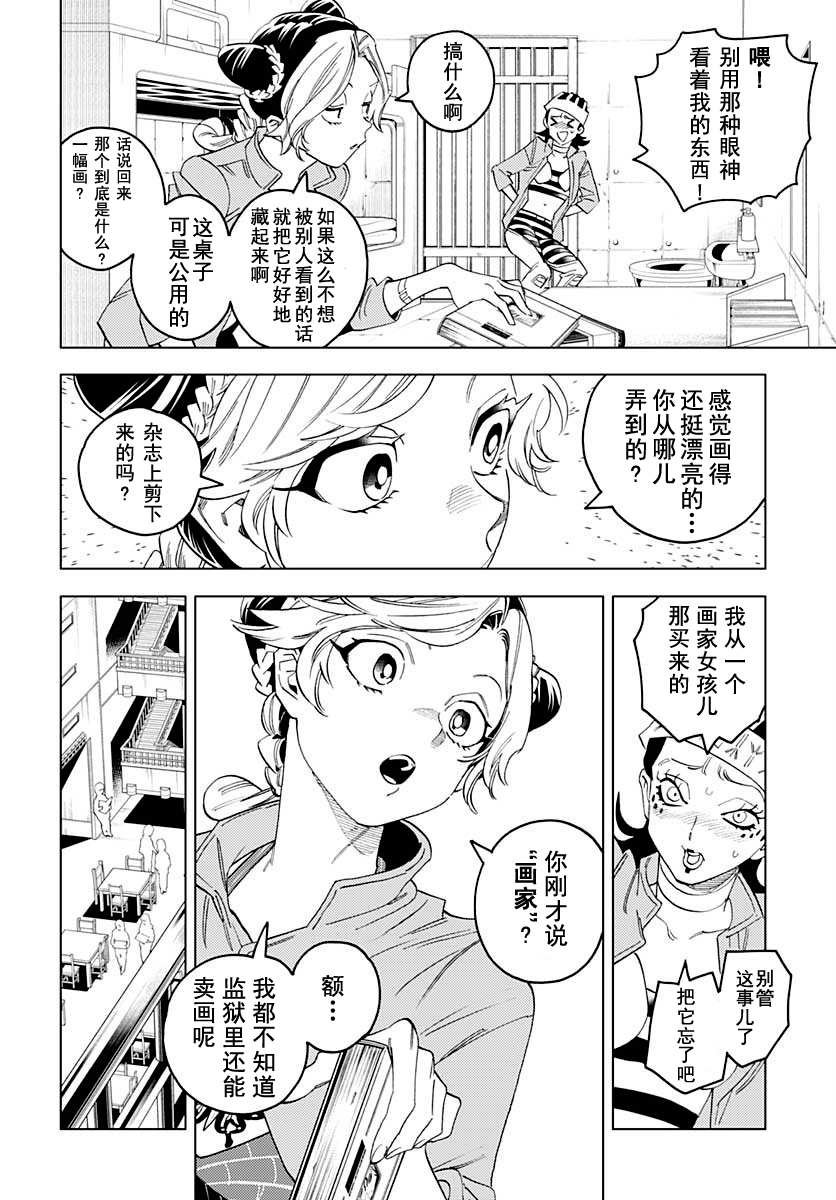 第2话 富士子的奇妙处世术_白蛇的失算