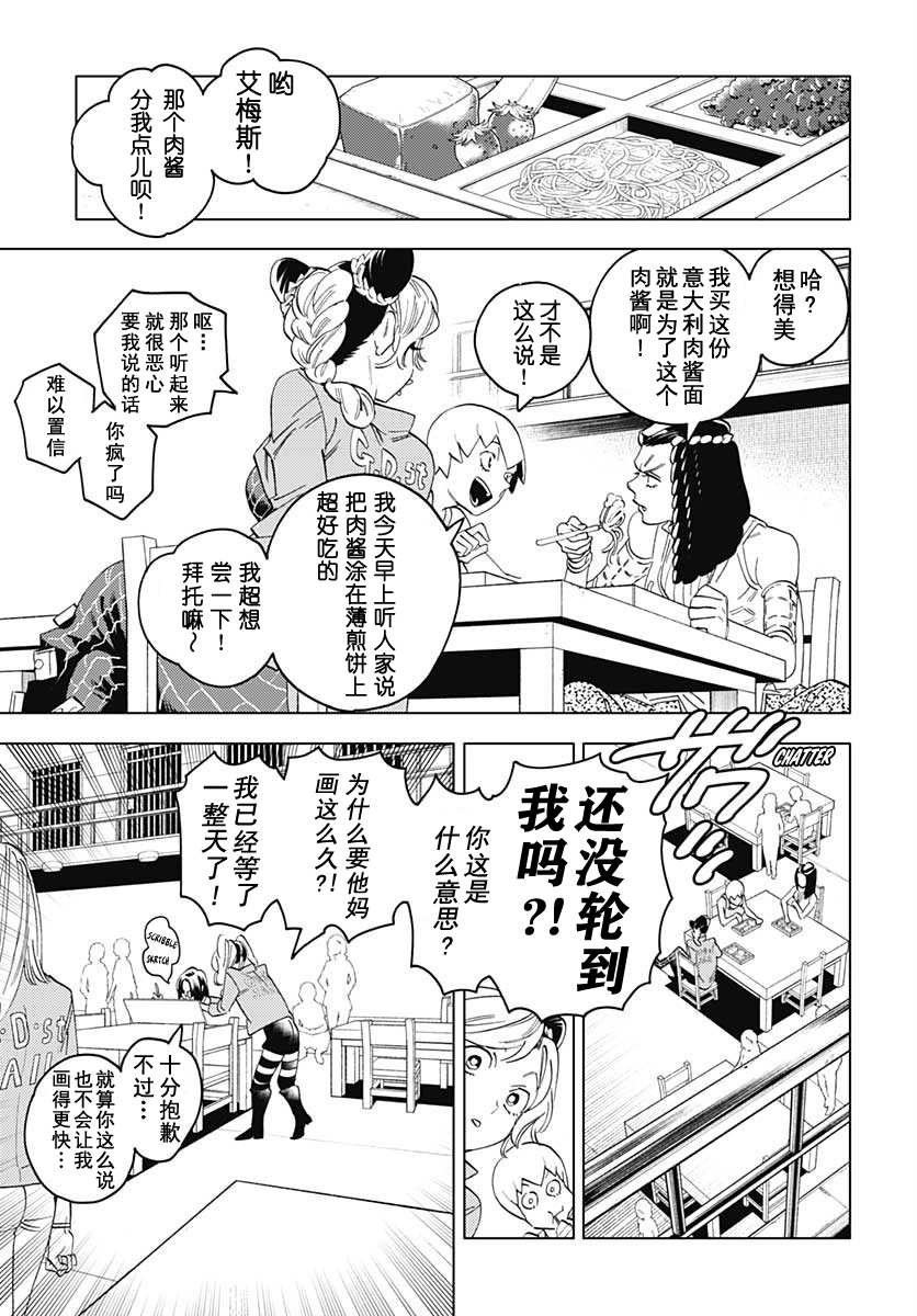 第2话 富士子的奇妙处世术_白蛇的失算