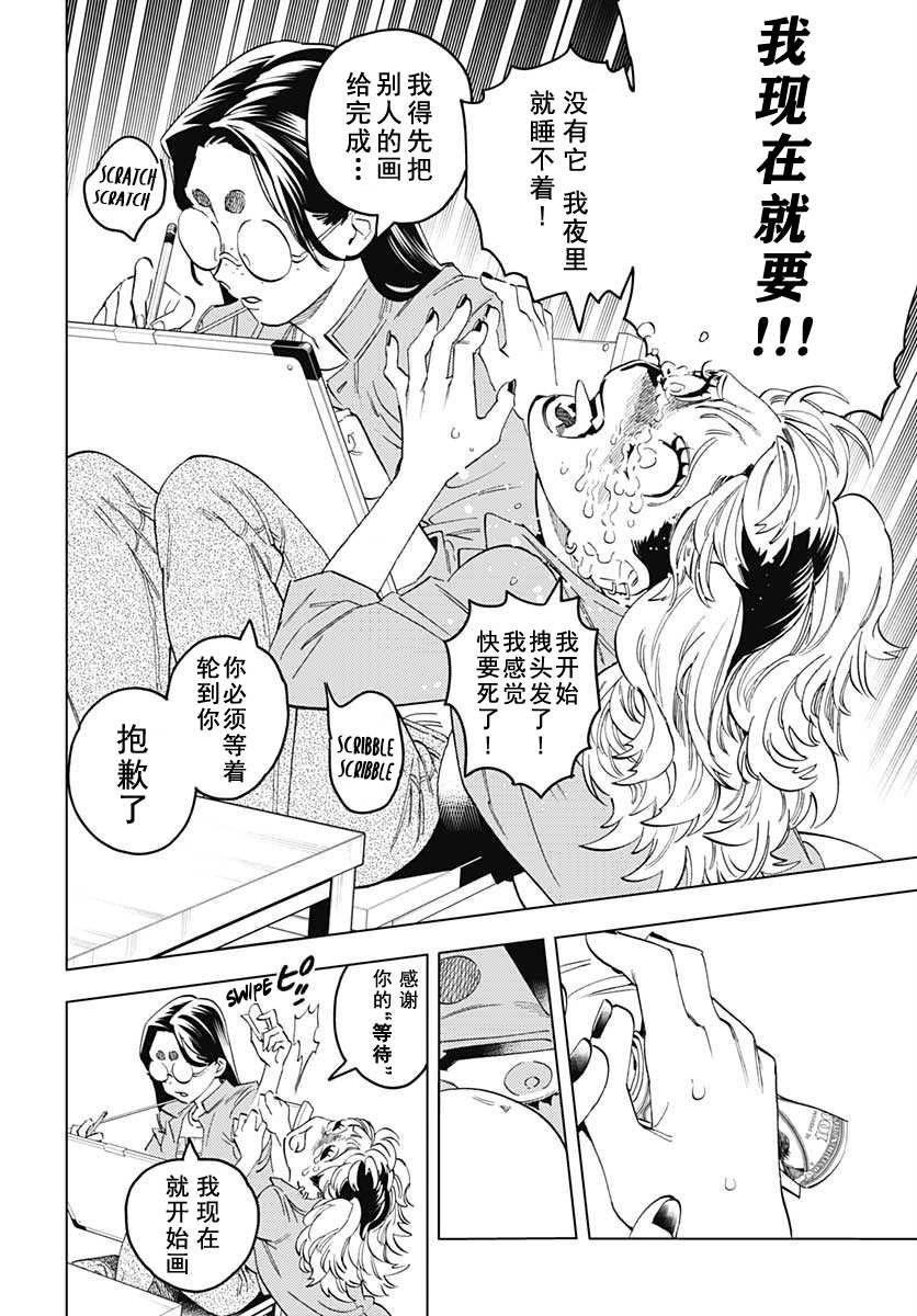 第2话 富士子的奇妙处世术_白蛇的失算