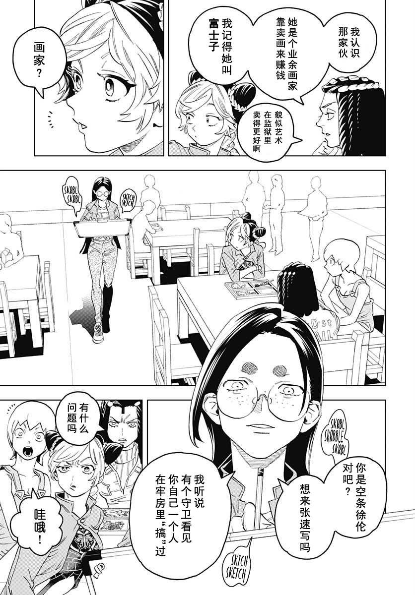 第2话 富士子的奇妙处世术_白蛇的失算