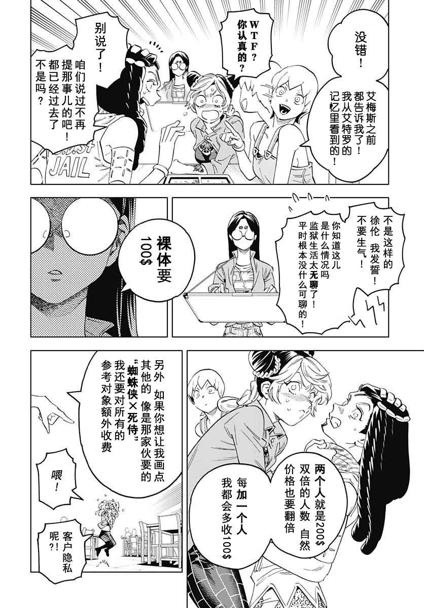 第2话 富士子的奇妙处世术_白蛇的失算