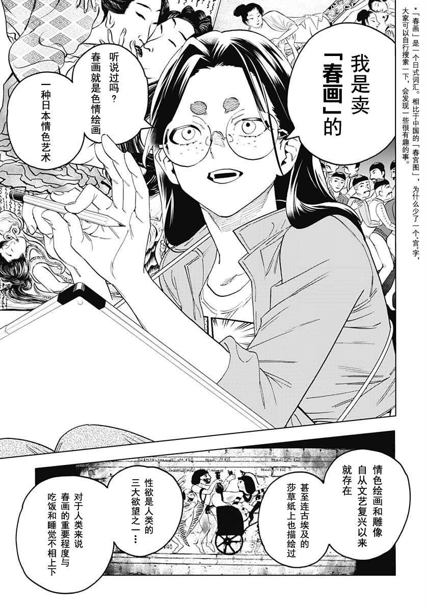 第2话 富士子的奇妙处世术_白蛇的失算
