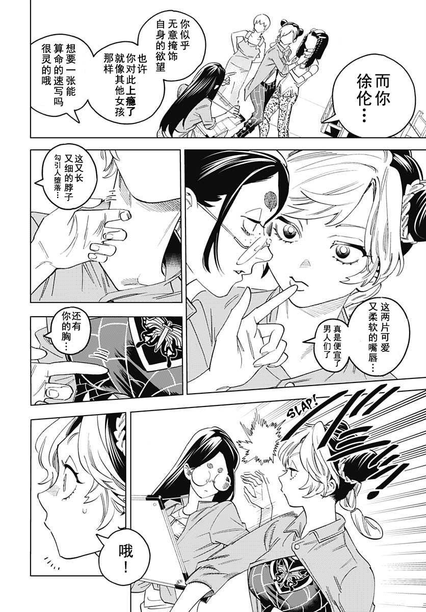 第2话 富士子的奇妙处世术_白蛇的失算