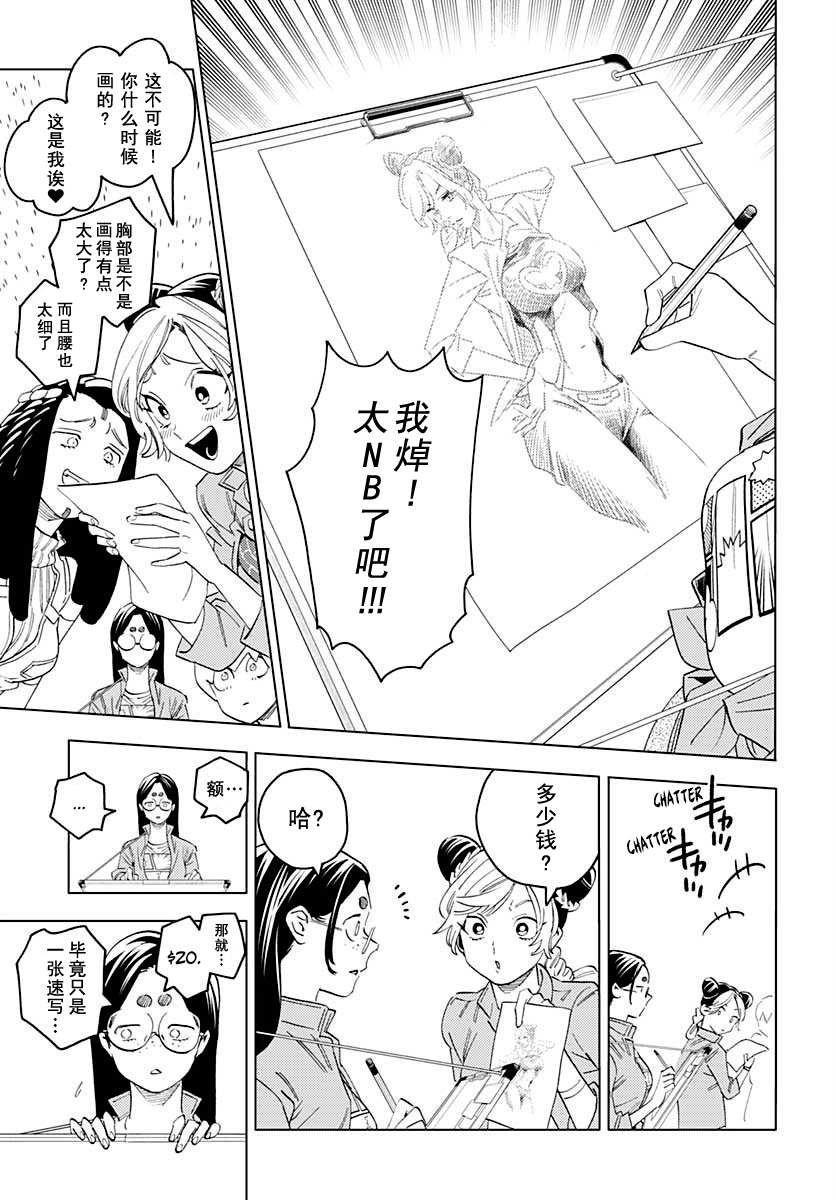 第2话 富士子的奇妙处世术_白蛇的失算