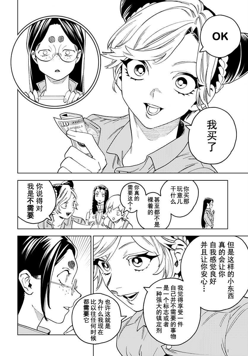 第2话 富士子的奇妙处世术_白蛇的失算