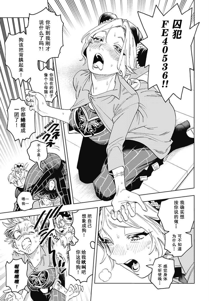 第2话 富士子的奇妙处世术_白蛇的失算