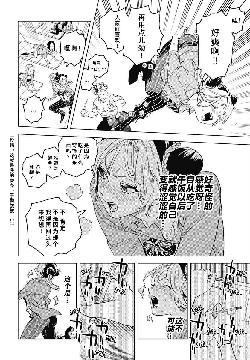 第2话 富士子的奇妙处世术_白蛇的失算
