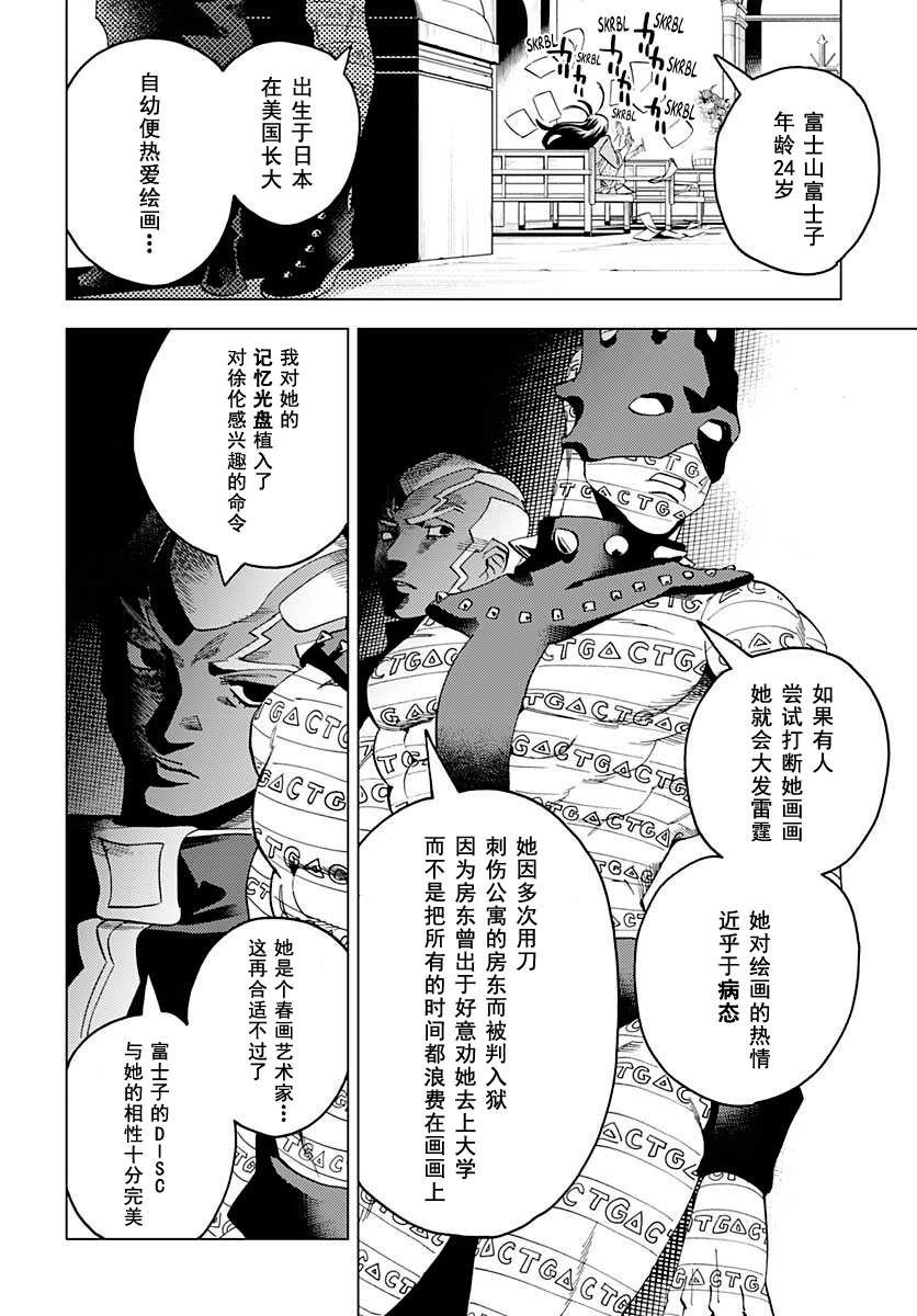 第2话 富士子的奇妙处世术_白蛇的失算