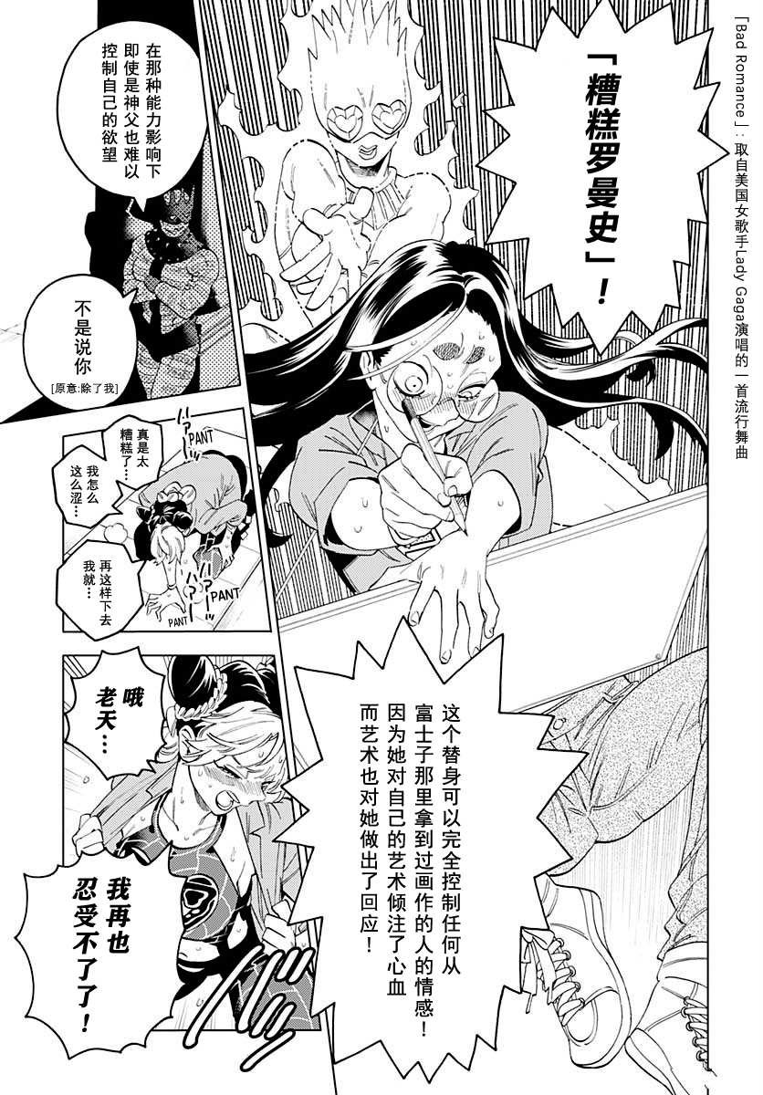第2话 富士子的奇妙处世术_白蛇的失算