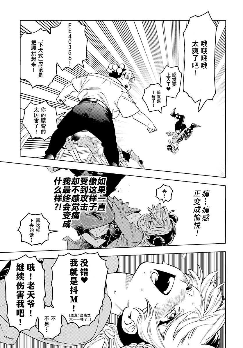 第2话 富士子的奇妙处世术_白蛇的失算