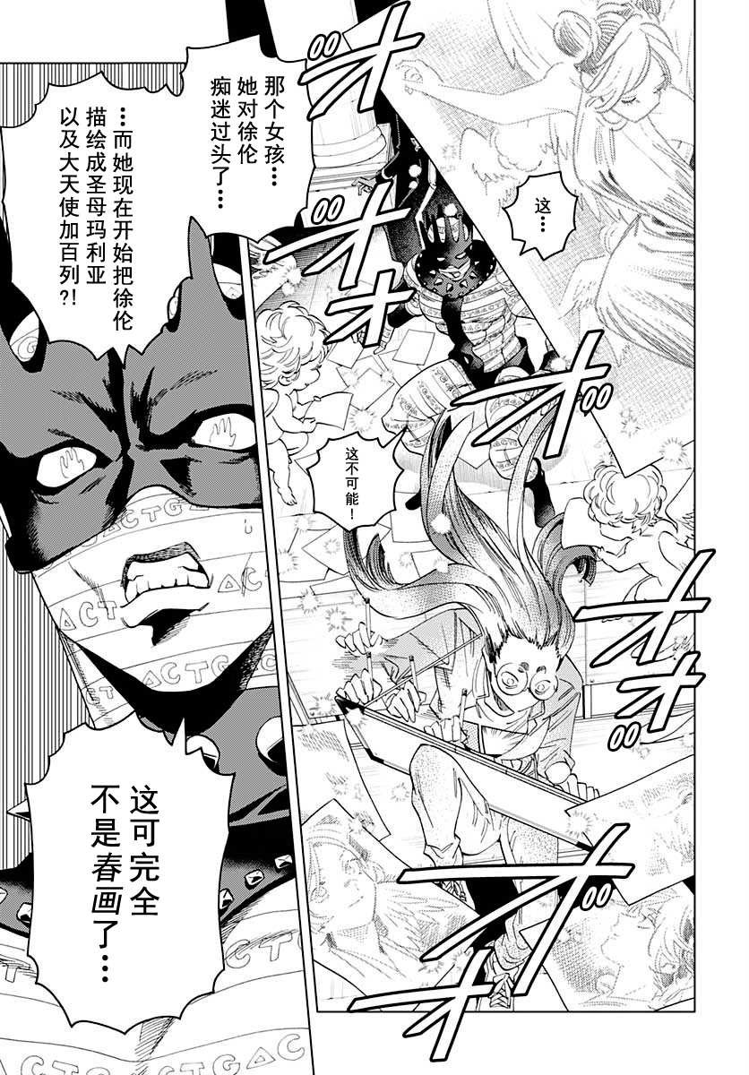 第2话 富士子的奇妙处世术_白蛇的失算