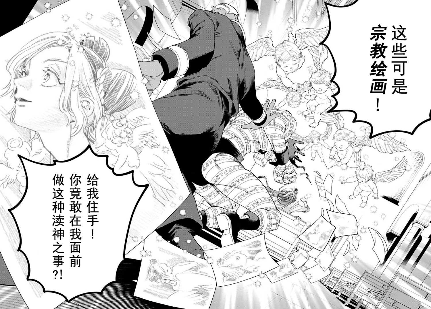 第2话 富士子的奇妙处世术_白蛇的失算