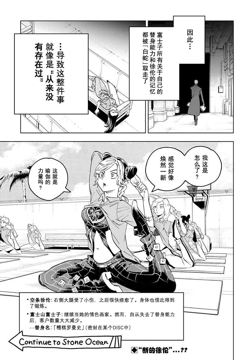 第2话 富士子的奇妙处世术_白蛇的失算