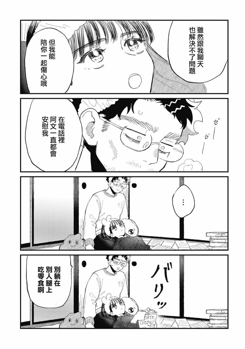 第2话