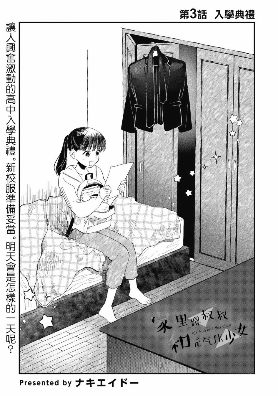 第3话