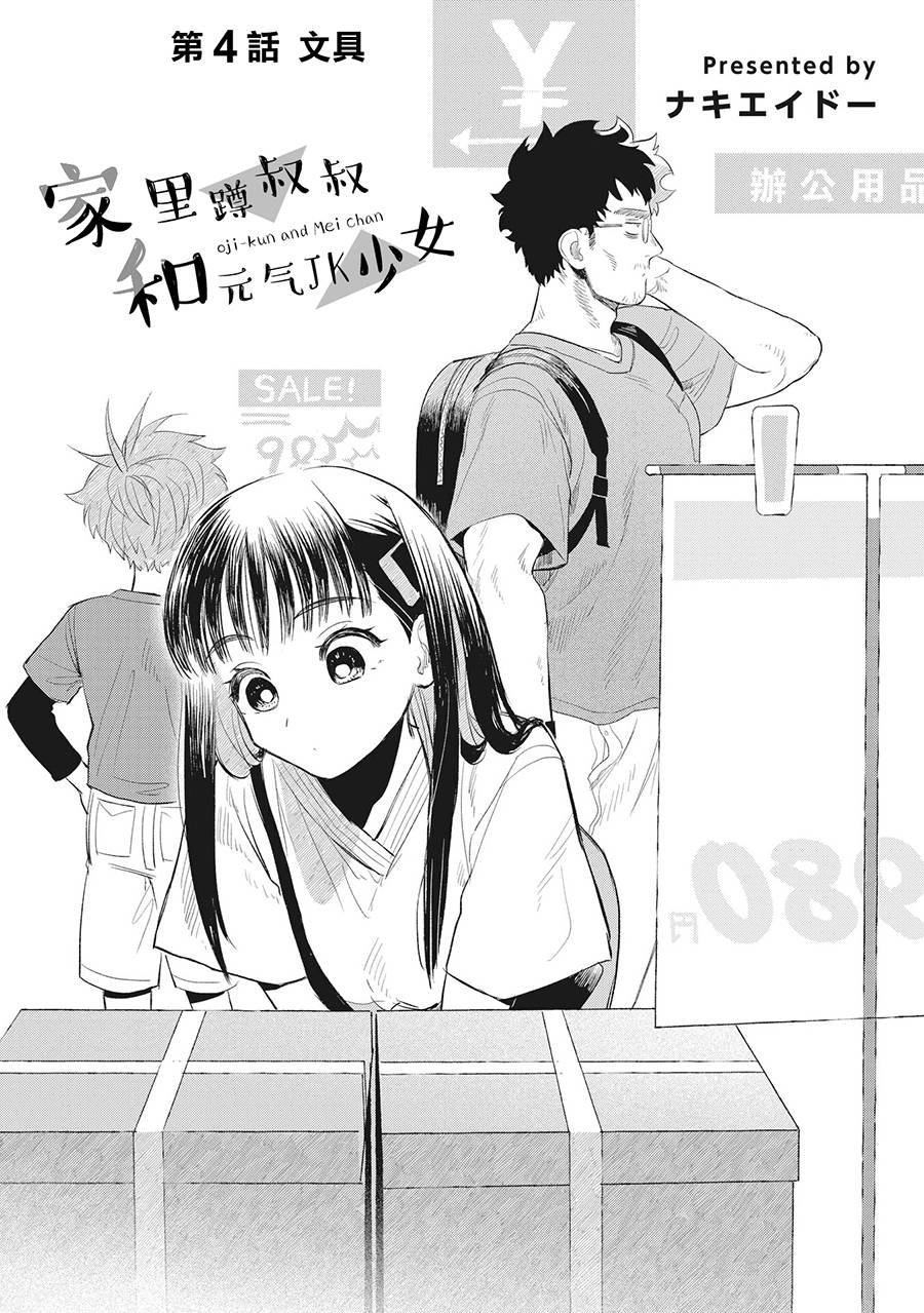 第4话