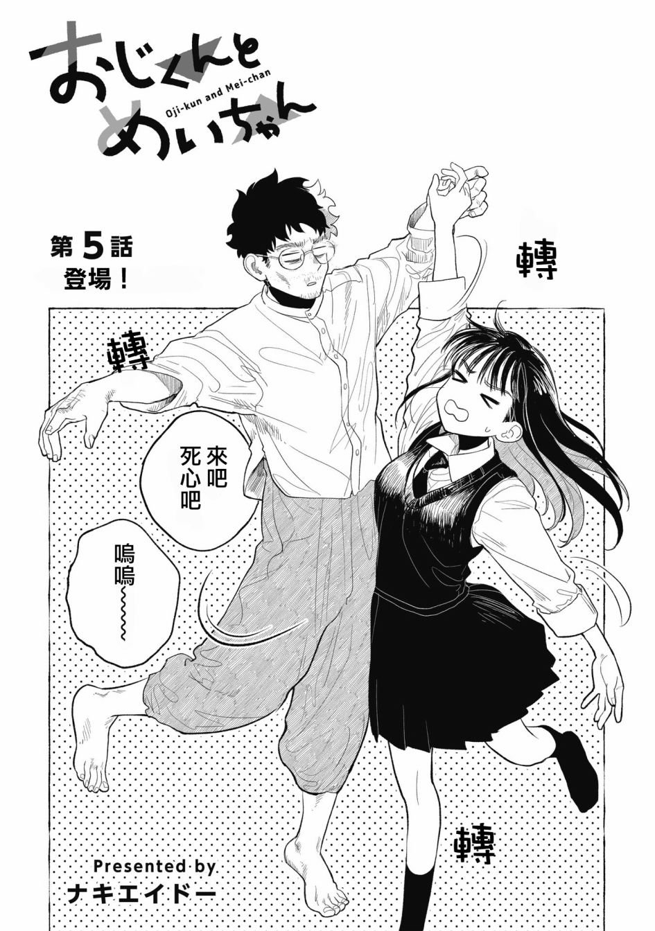 第5话