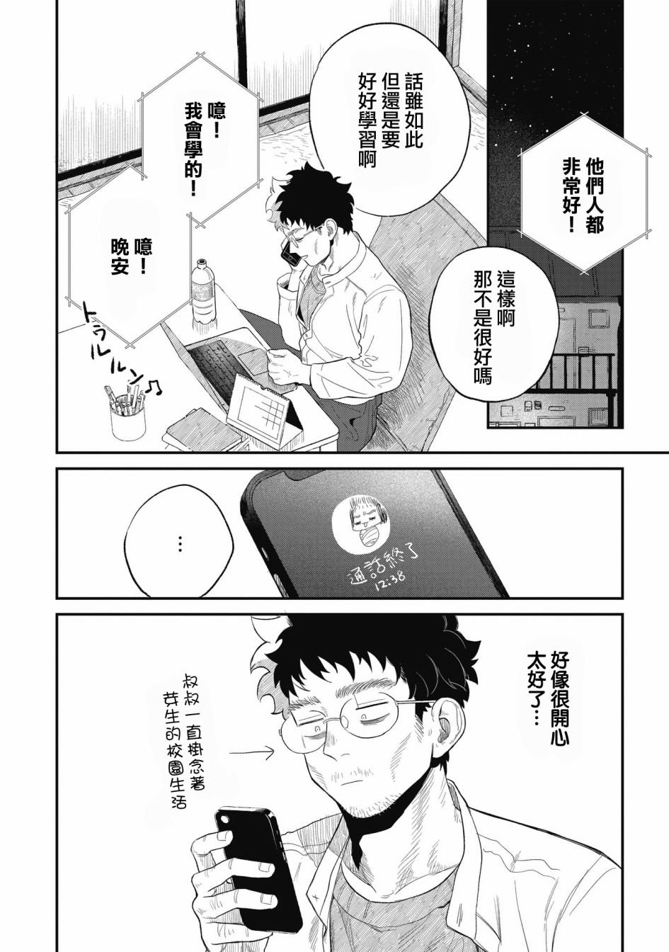 第5话