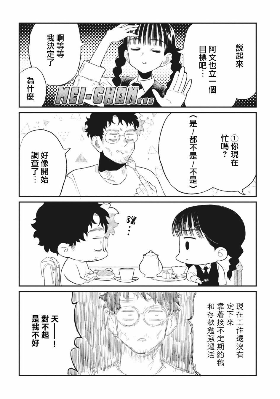 第6话