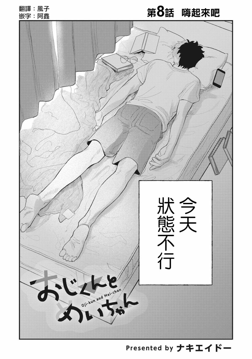 第8话