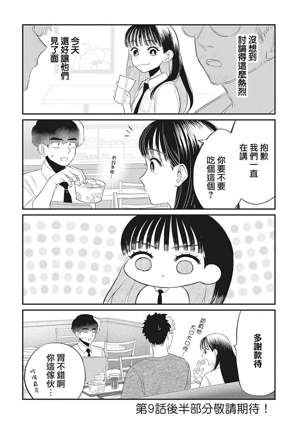 第9话