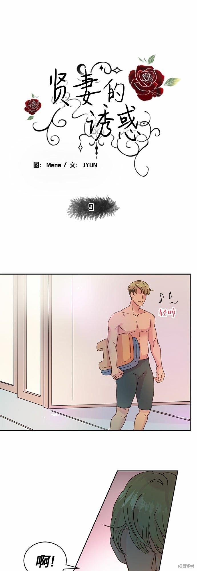 第9话