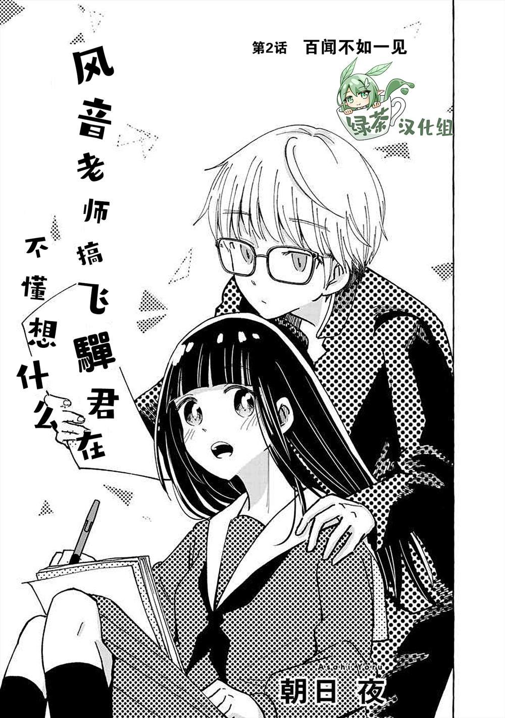 第2话