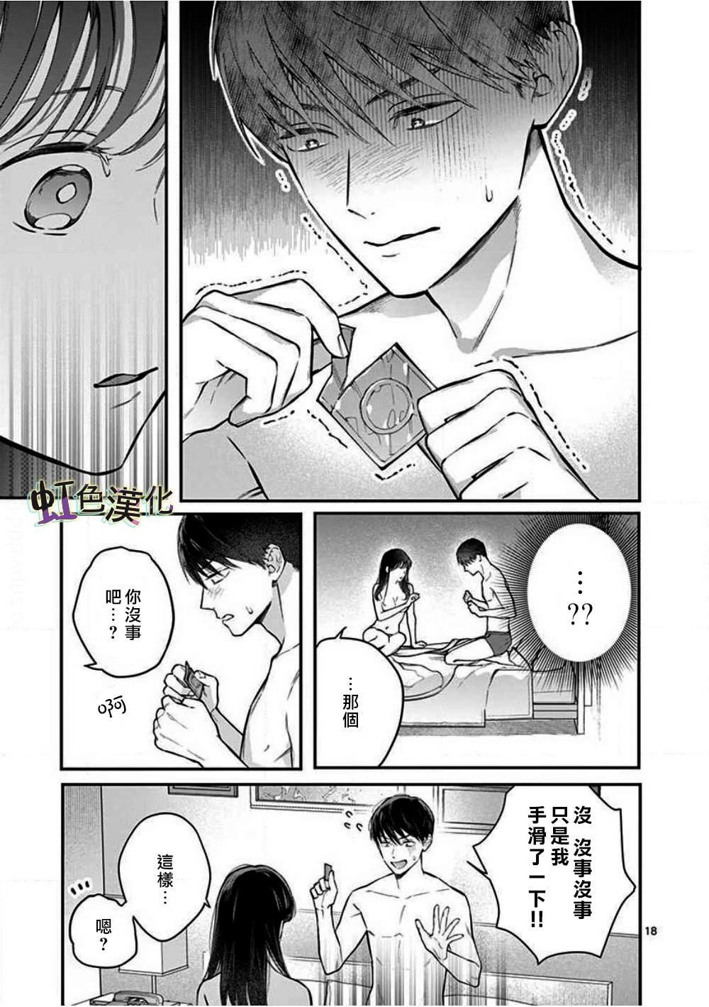 第1话 初夜