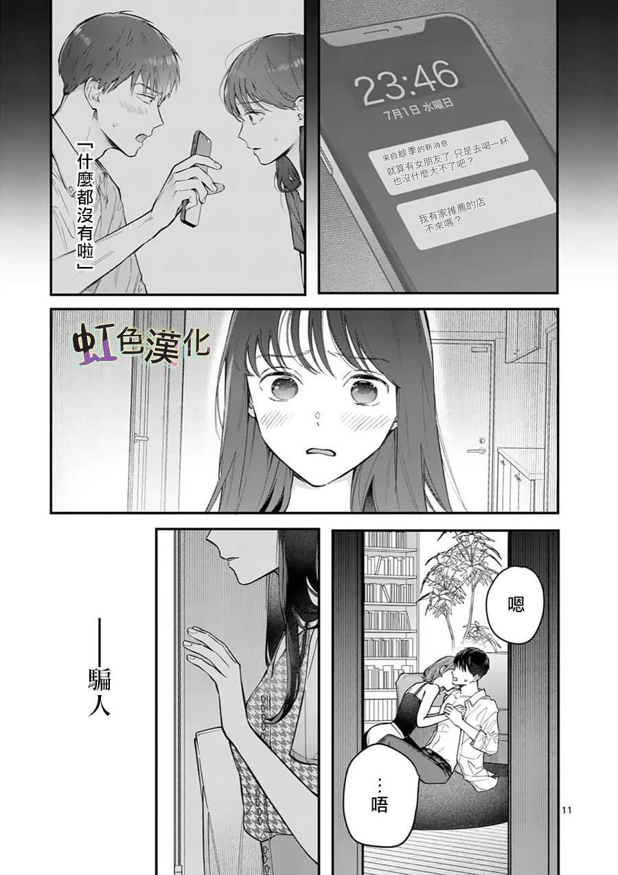 第10话 泪