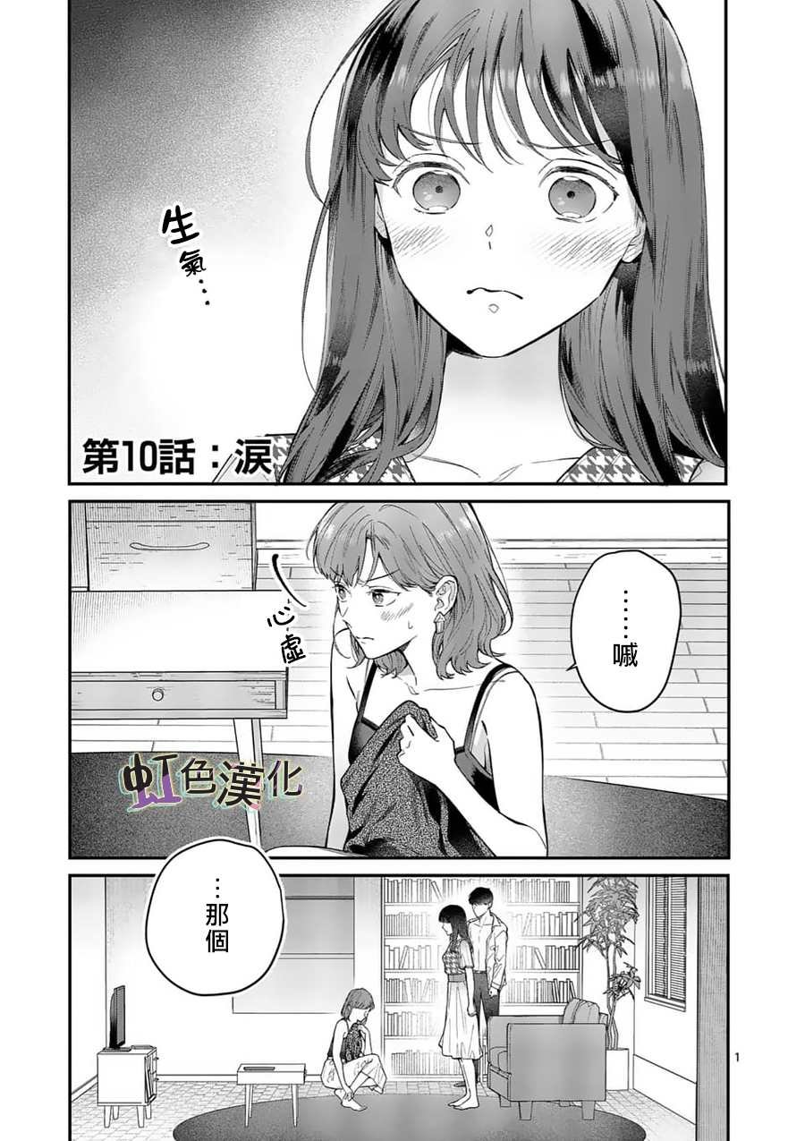第10话 泪