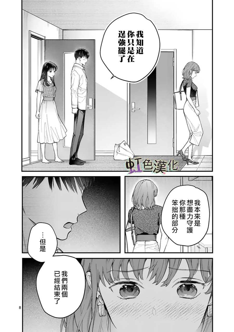 第10话 泪