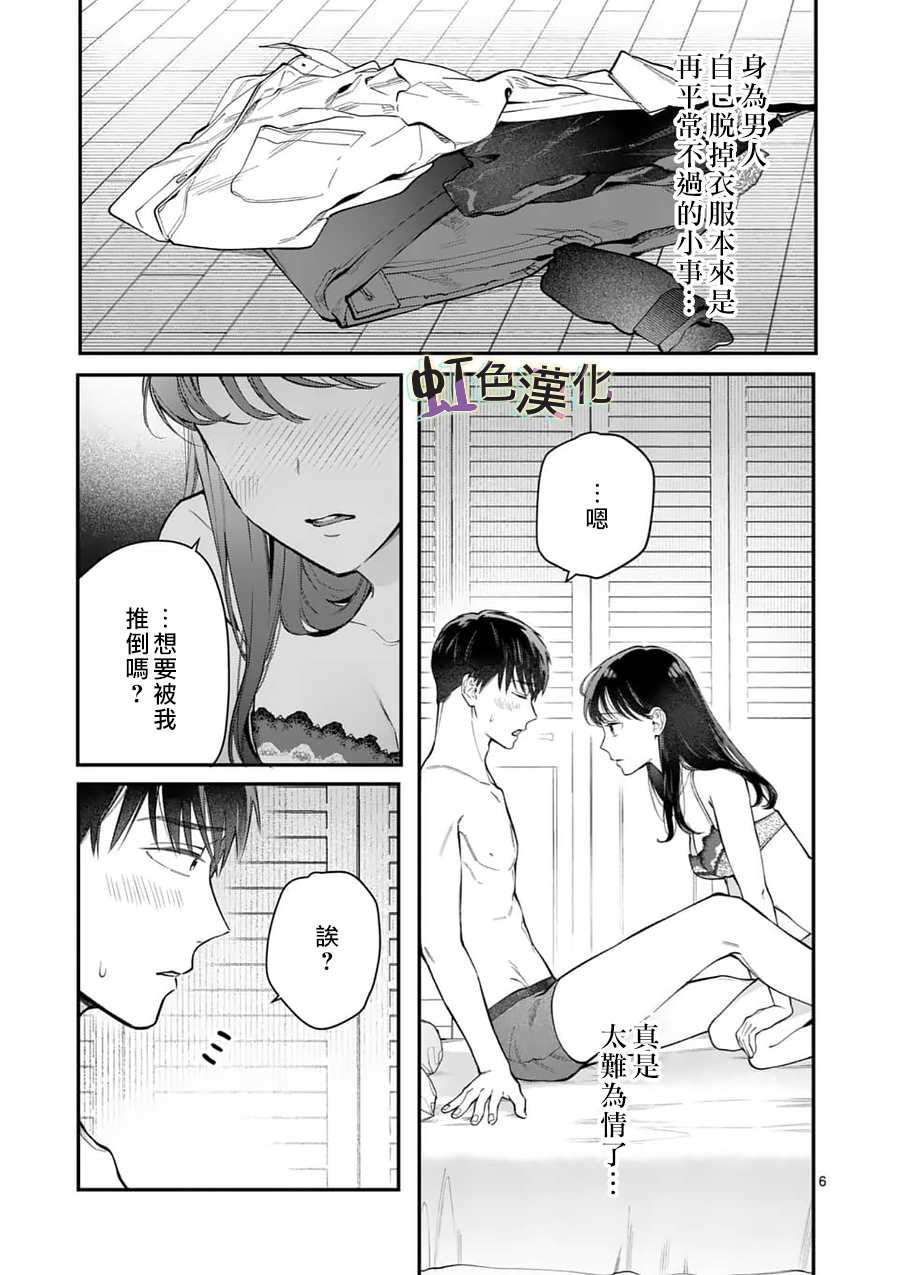 第11话 惩罚（1）
