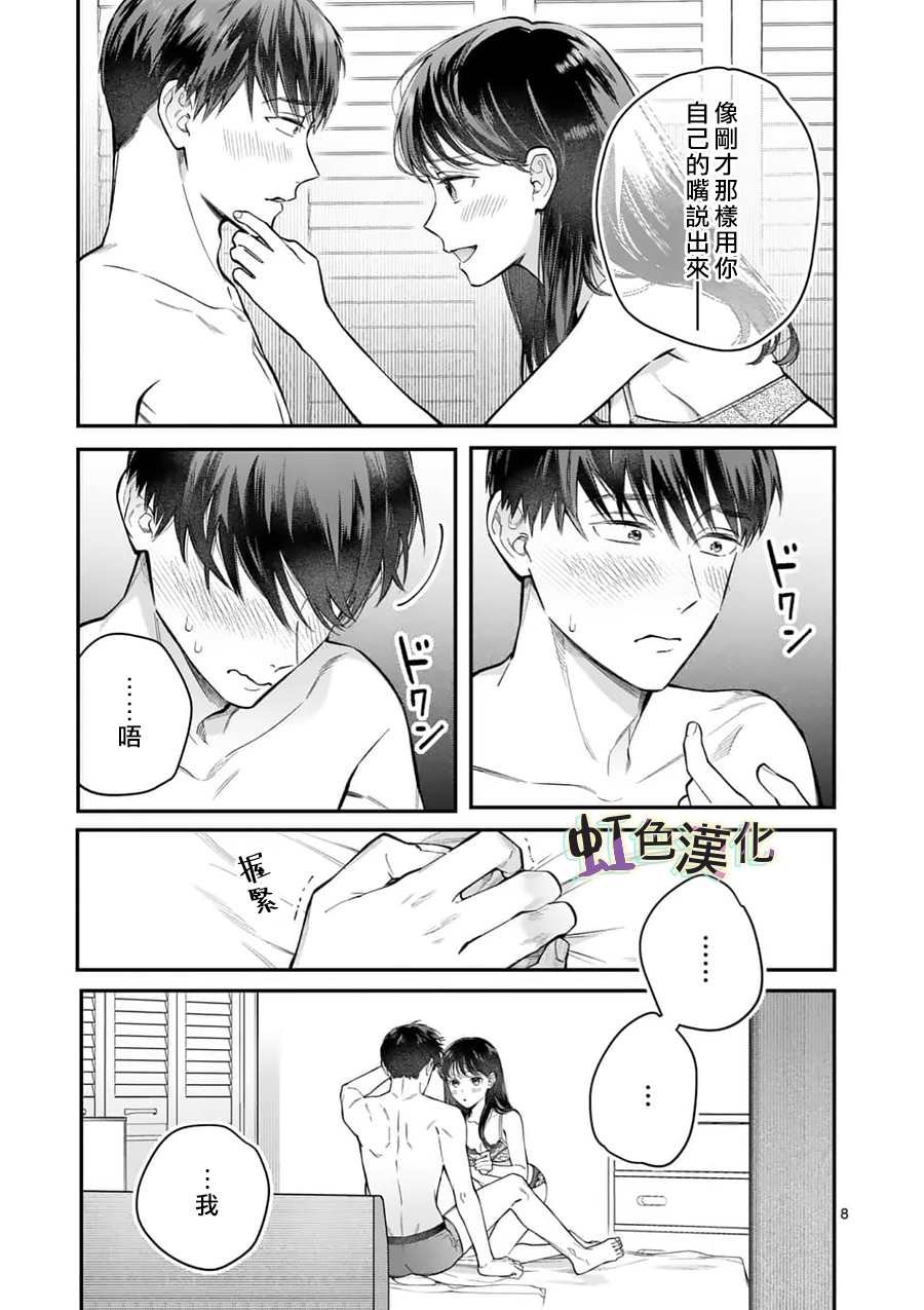 第11话 惩罚（1）
