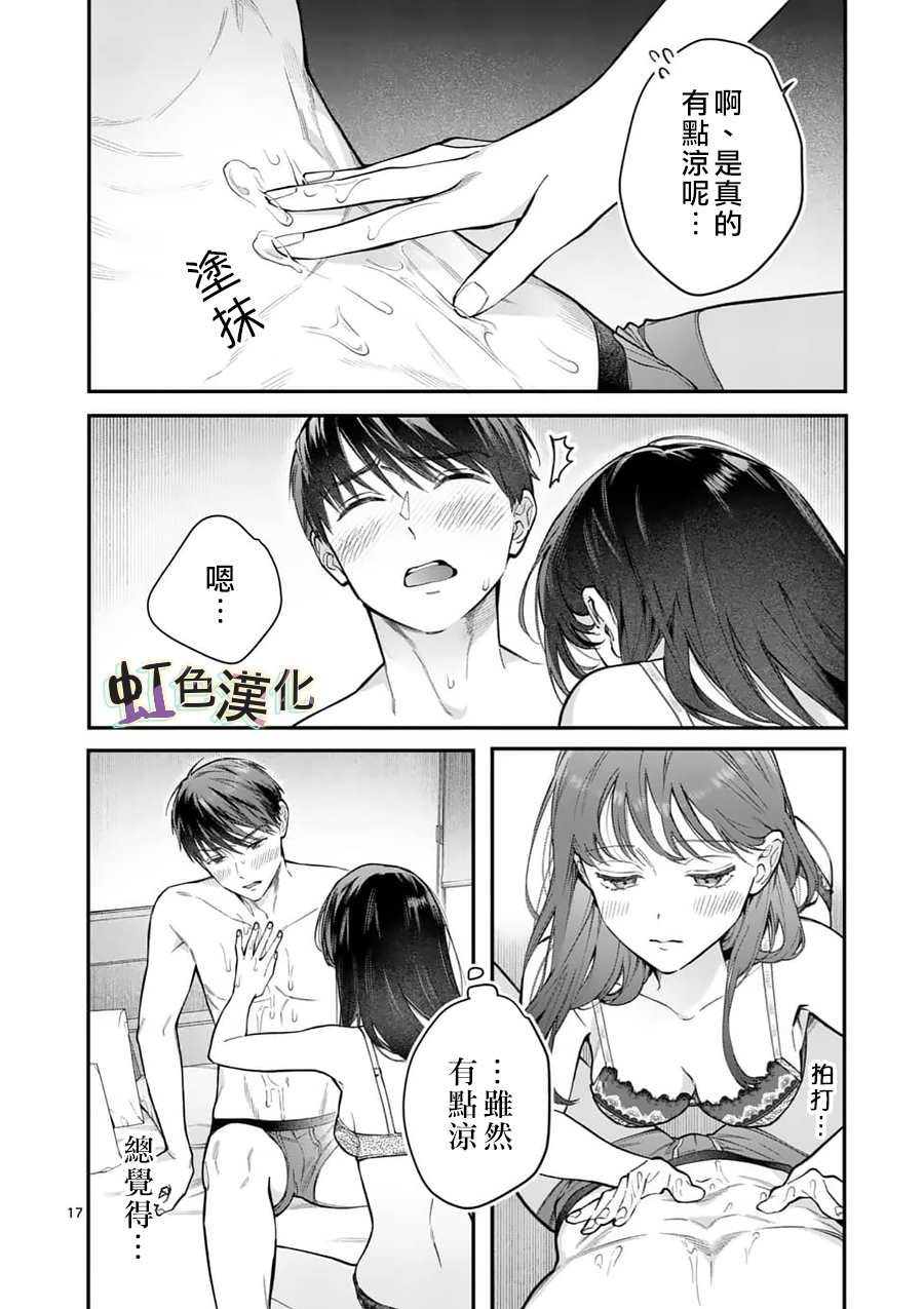 第11话 惩罚（1）