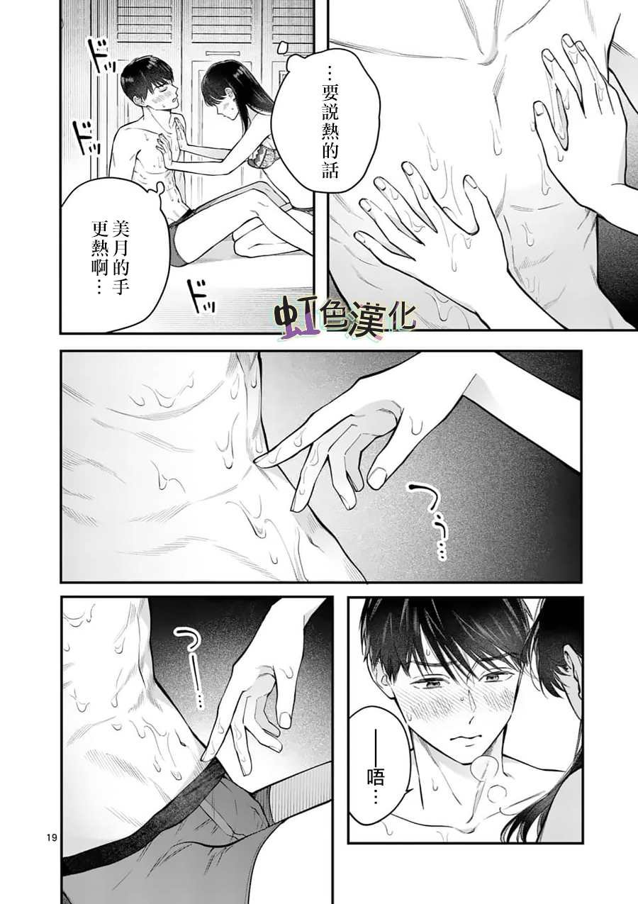 第11话 惩罚（1）