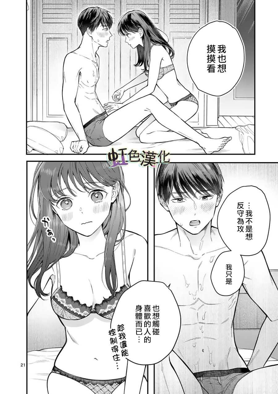 第11话 惩罚（1）