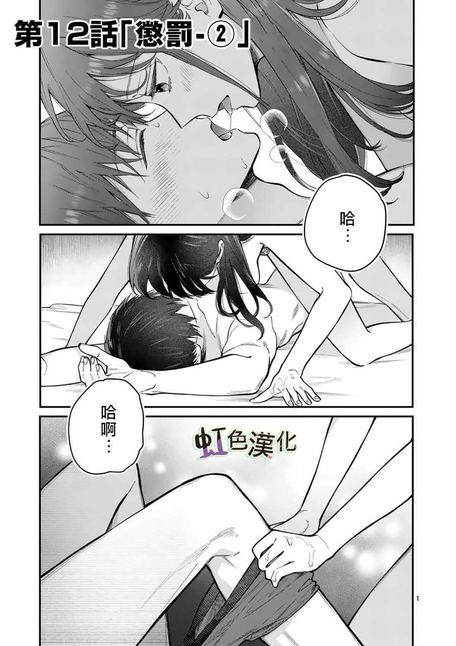 第12话 惩罚（2）