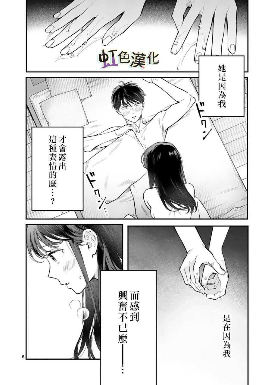 第12话 惩罚（2）