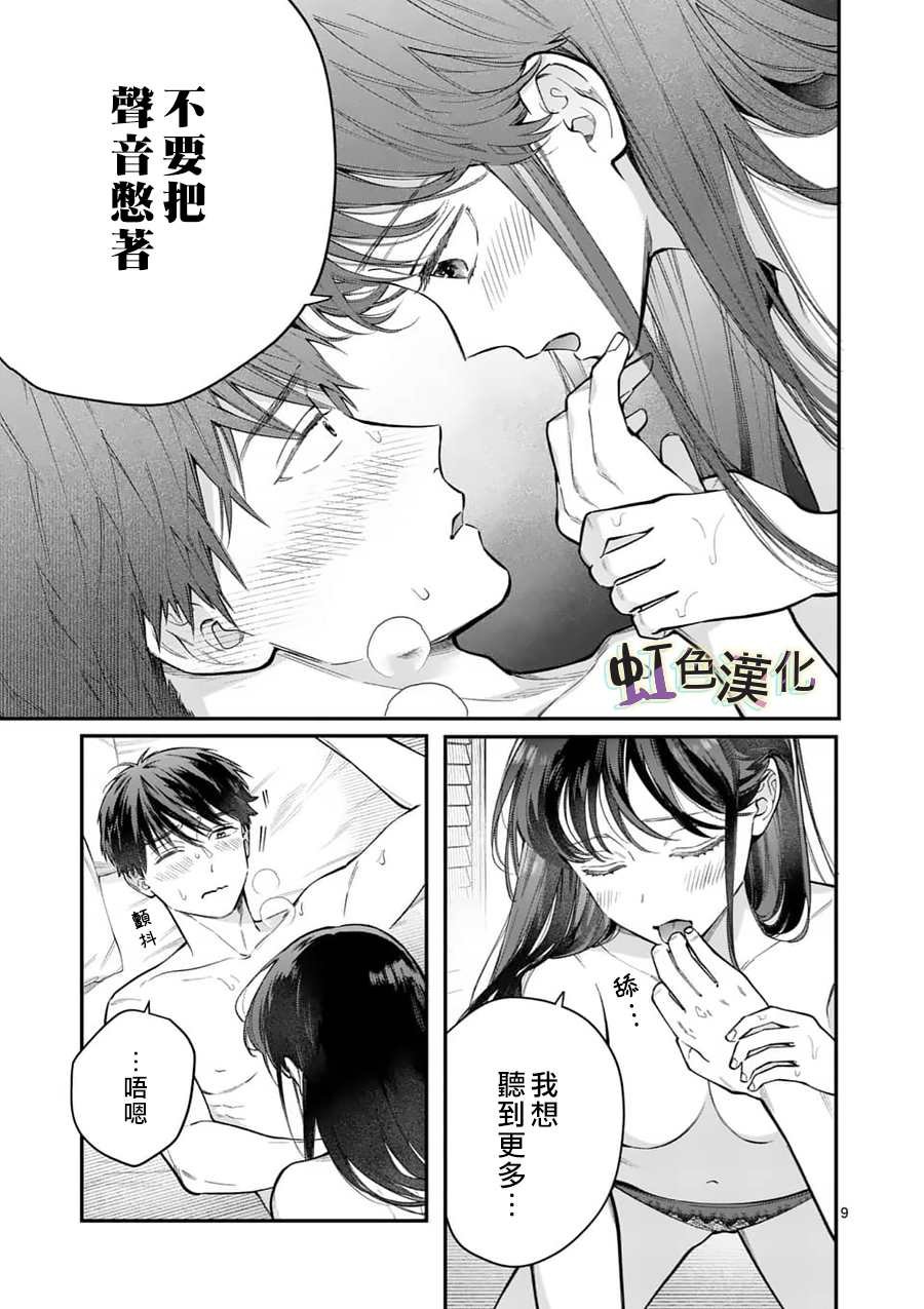 第12话 惩罚（2）
