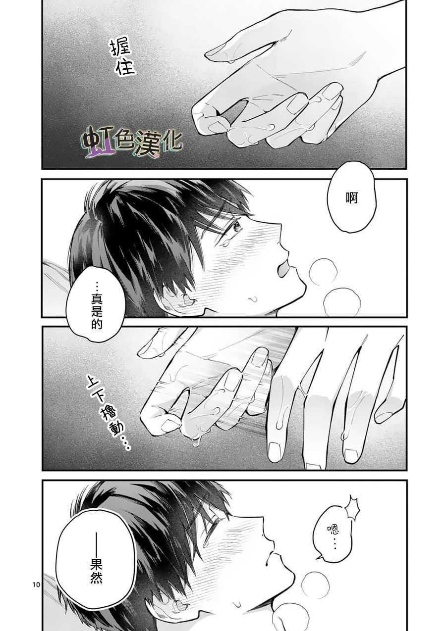 第12话 惩罚（2）
