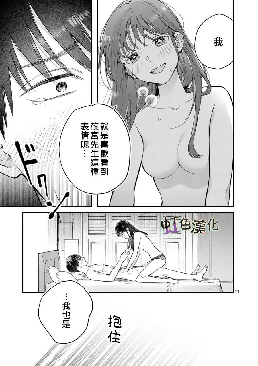 第12话 惩罚（2）