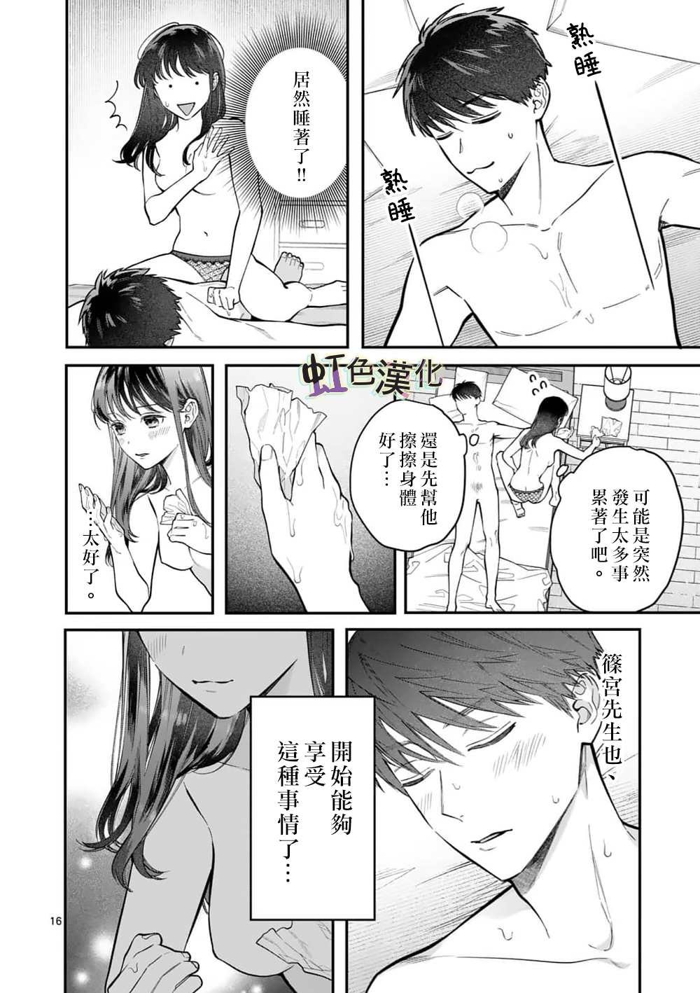 第12话 惩罚（2）