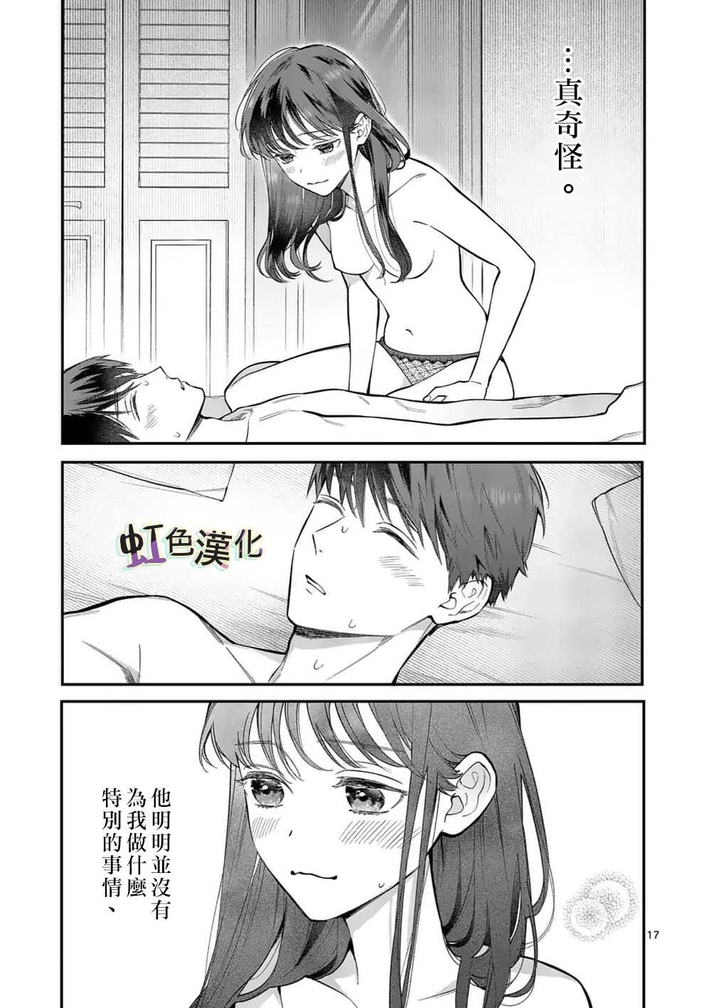 第12话 惩罚（2）