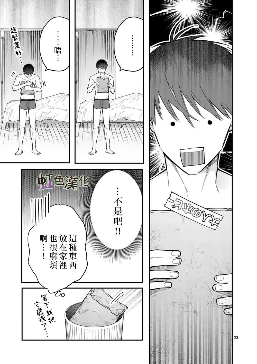 第12话 惩罚（2）