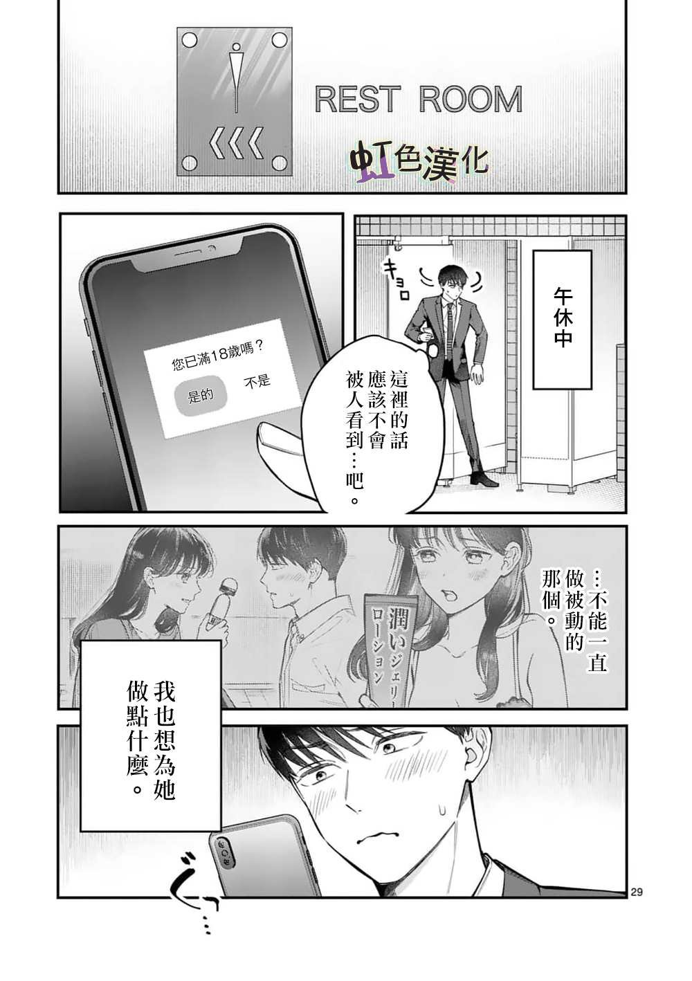 第12话 惩罚（2）