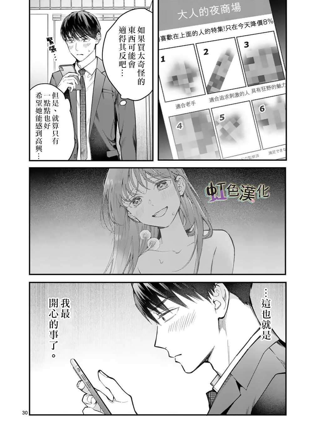 第12话 惩罚（2）