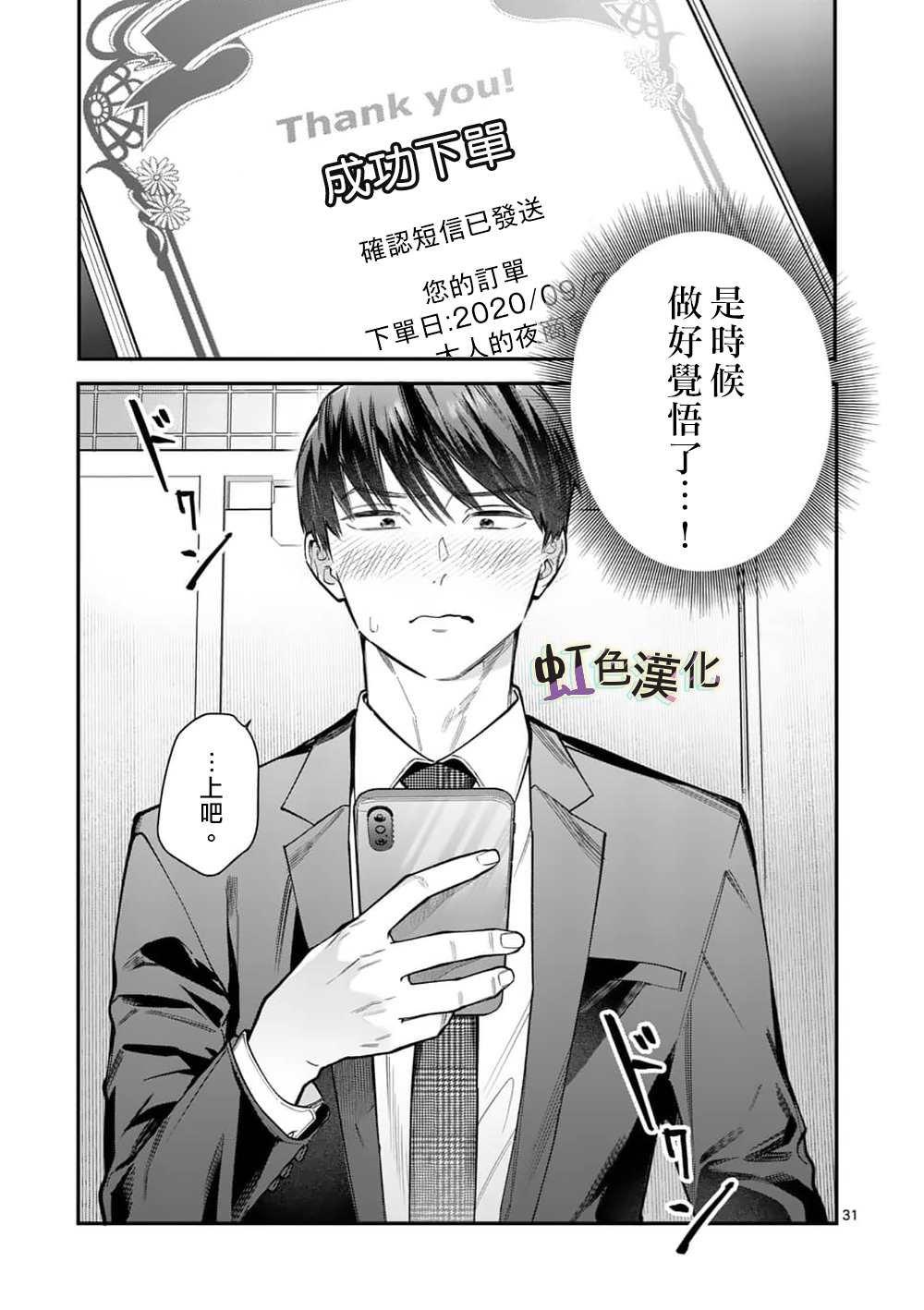 第12话 惩罚（2）