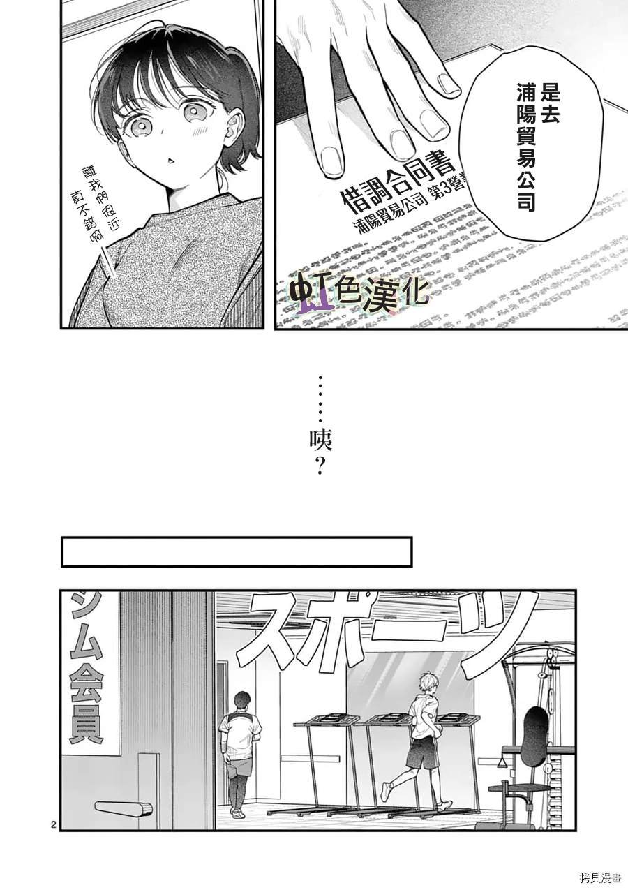 第13话 挑战